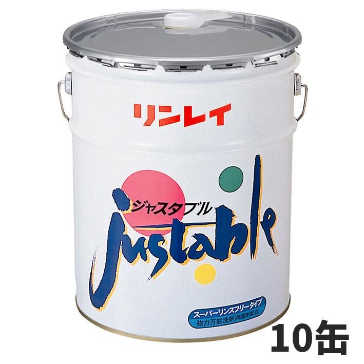 セール価格 リンレイ ジャスタブル 18L(缶) 10缶入(＠1缶あたり10703円)400736