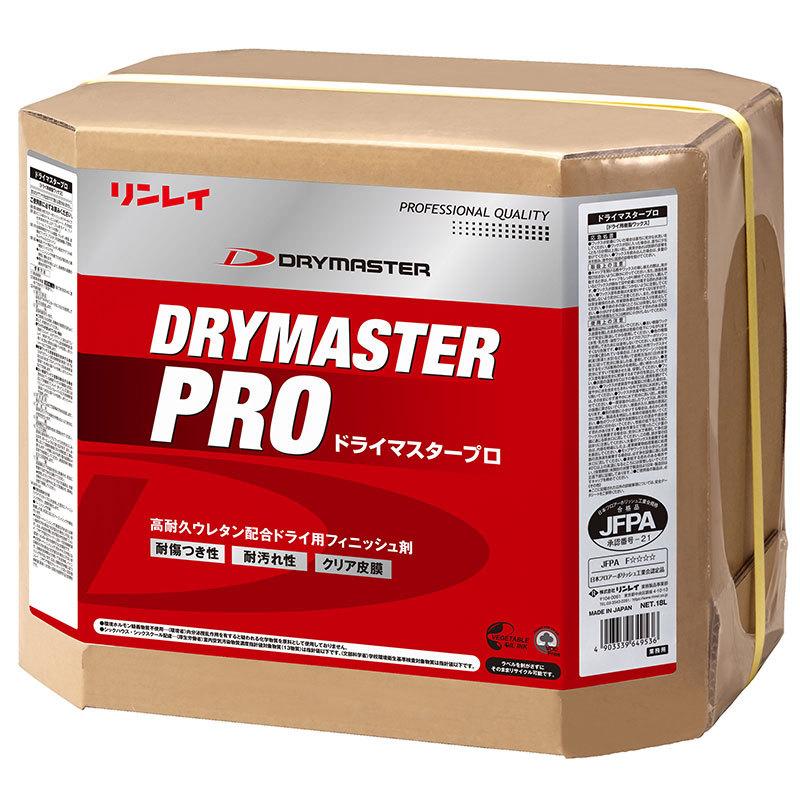 セール価格 リンレイ ドライマスタープロ 18L 649539