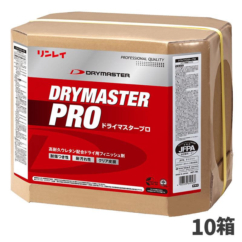 セール価格 リンレイ ドライマスタープロ 18L 10箱入(＠1箱あたり17710円)649539
