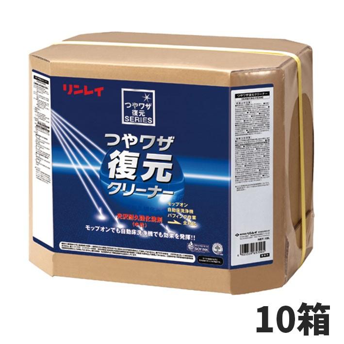 1/1-1/3 ポイント+5％ セール価格 リンレイ つやワザ復元クリーナー 18L 10箱入(＠1箱あたり13398円)779535