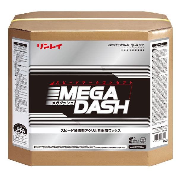 18l 缶 メガダッシュ フロアワックス リンレイ