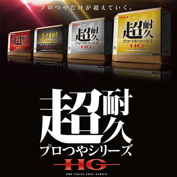 リンレイ セール価格 超耐久プロつやコート1 HG 18L 657259 : CCnet