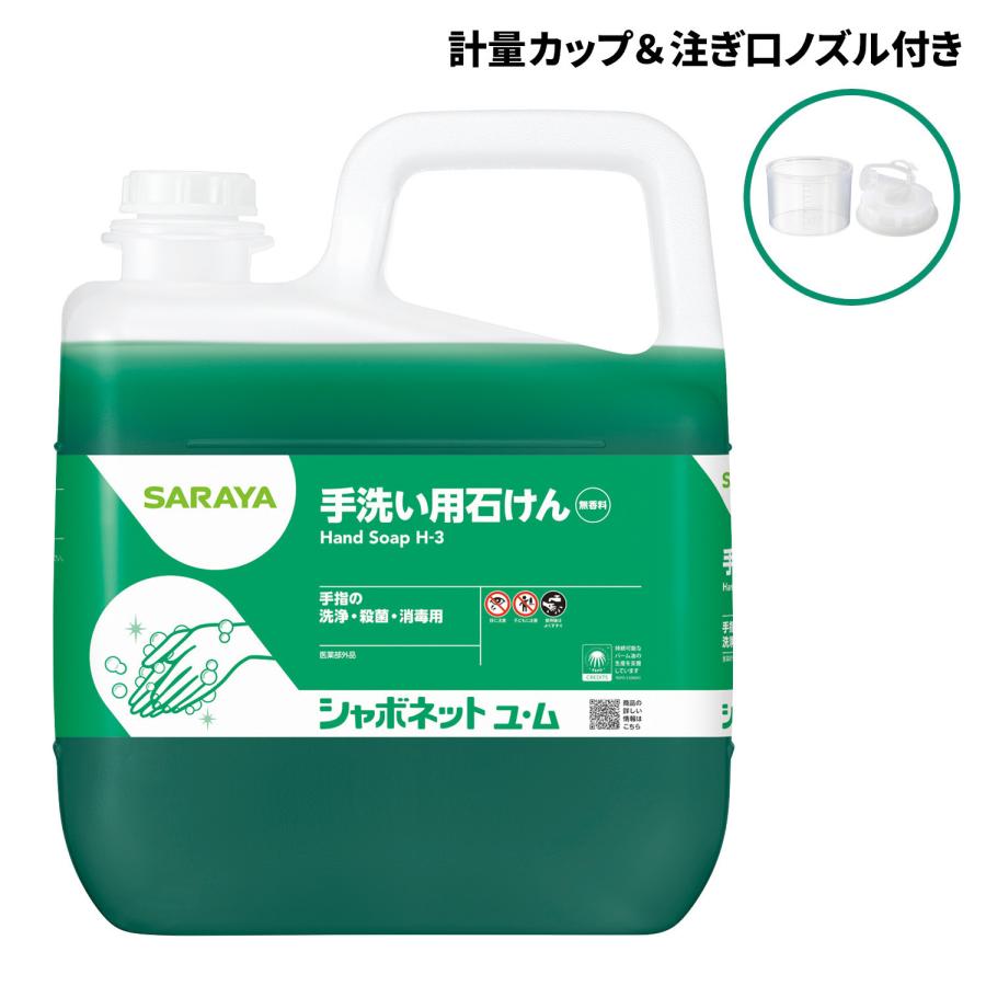 SARAYA（サラヤ） シャボネット石鹸液ユ・ム 5kg 濃縮 希釈倍率7〜10倍