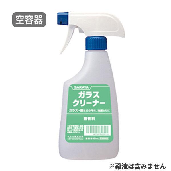 まとめ買い価格 サラヤ SARAYA スプレーボトル 500mL ガラスクリーナー用 12個入(＠1個あたり403.4円)53071｜cc-net