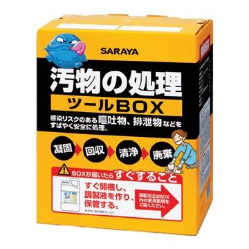 雑貨出品中さま専用 サラヤ SARAYA 汚物の処理ツールBOX 1セット 3個入 65131