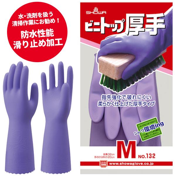 ショーワグローブ 塩化ビニール手袋 No132 ビニトップ厚手 M バイオレット NO132-MV | 