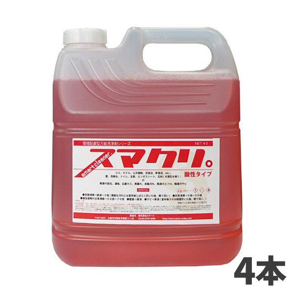 スマート スマクリ 酸性 4L 万能洗剤 4本入(＠1本あたり4015円)