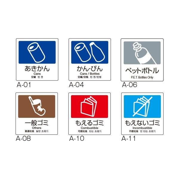 テラモト（TERAMOTO） 分別ラベルA 4ヶ国語 A-10 もえるゴミ DS-247