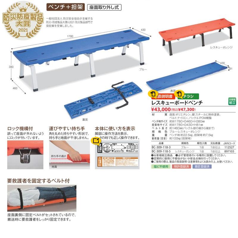 セール価格 テラモト レスキューボードベンチ ブルー BC-309-118-3の画像