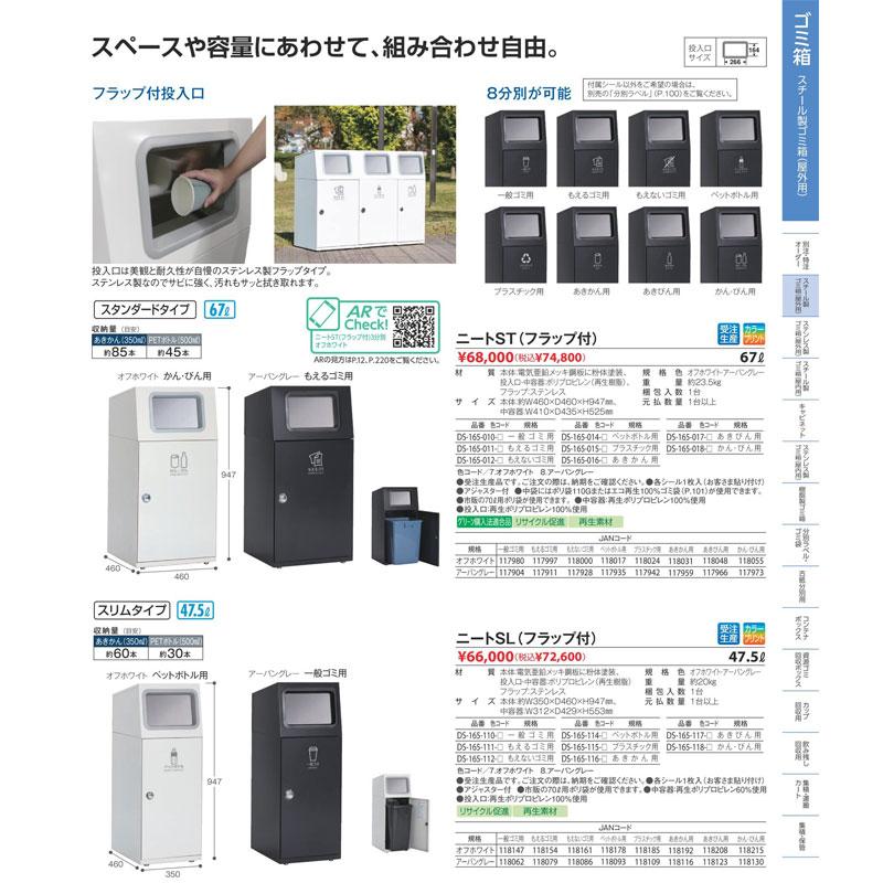 セール価格 テラモト ニートSL フラップ付 かん・びん用 オフホワイト 47.5L ゴミ箱 屋外用 DS-165-118-7_2