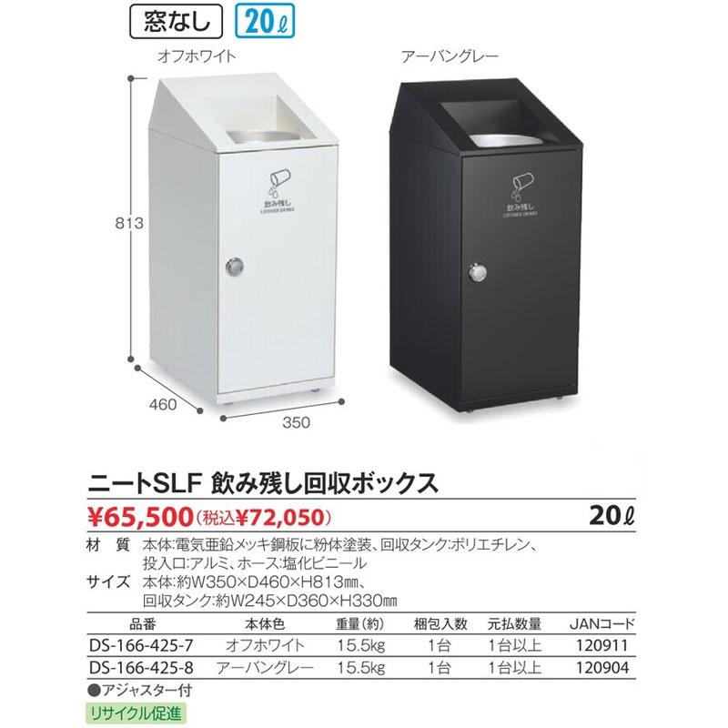 テラモト 期間限定 セール価格 ニートSLF 飲み残し回収ボックス テラモト 期間限定 セール価格 ニートSLF 飲み残し回収ボックス