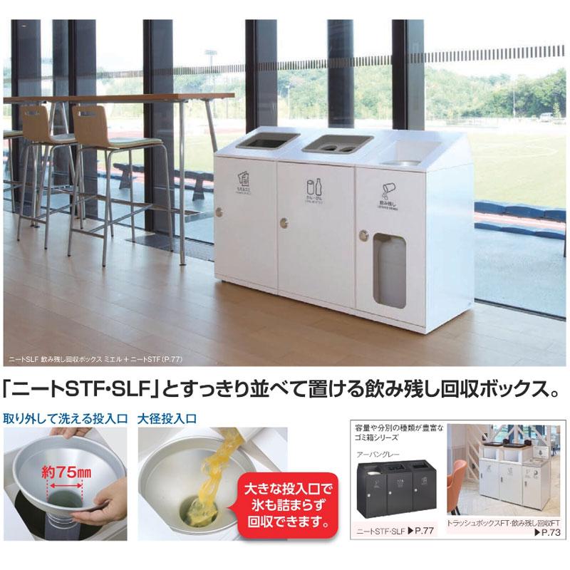 テラモト（TERAMOTO） セール価格 ニートSLF 飲み残し回収ボックス