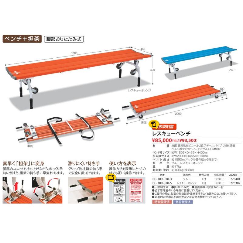 テラモト（TERAMOTO） セール価格 レスキューベンチ レスキュー