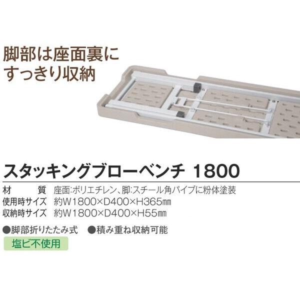 テラモト スタッキングブローベンチ 1800 ブルー BC-305-518-3 テラモト スタッキングブローベンチ 1800 ブルー BC-305-518-3
