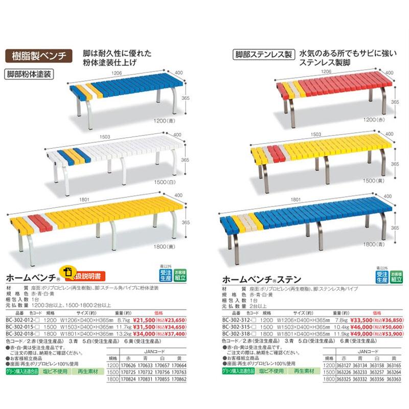 テラモト（TERAMOTO） セール価格 ホームベンチ 1500 青 BC-302-015-3