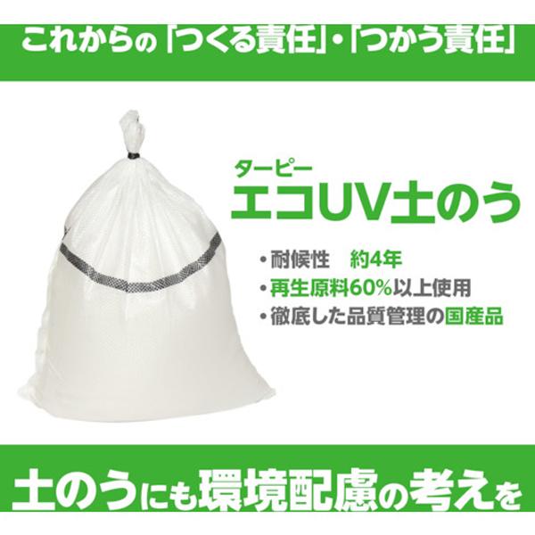 セール価格 萩原工業 468-9468 ターピー エコUV土のう 白 48cm セール価格 萩原工業 468-9468 ターピー エコUV土のう 白 48cm