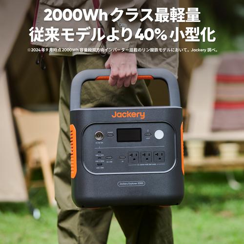 Jackery ポータブル電源 2000 JE-2000D : CCnet 快適バリューSHOP