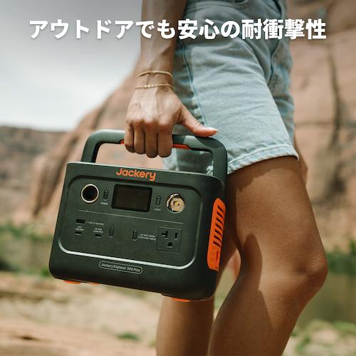 Jackery ポータブル電源 300Plus JE-300B : CCnet 快適バリューSHOP