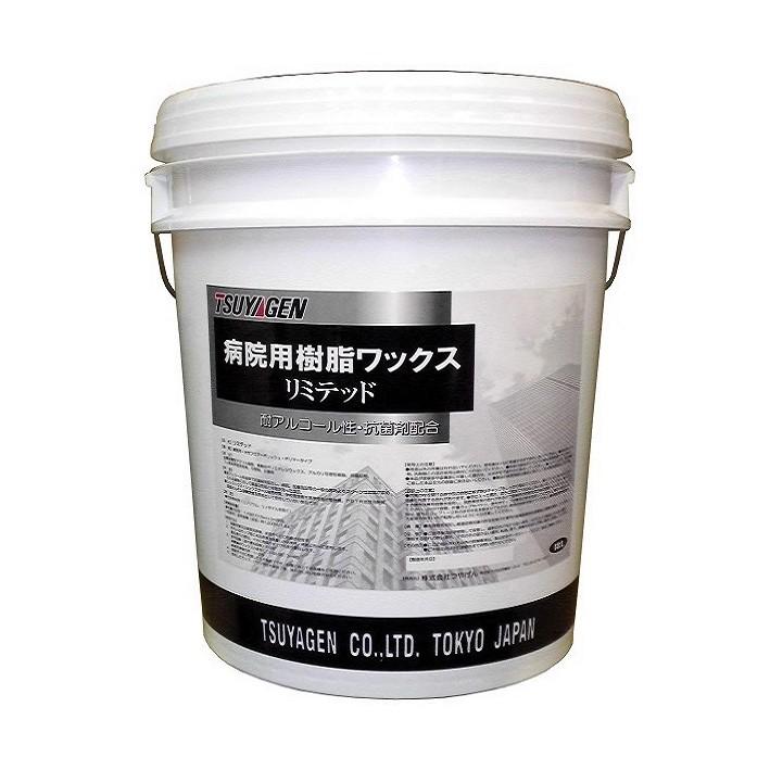セール価格 つやげん リミテッド 18L