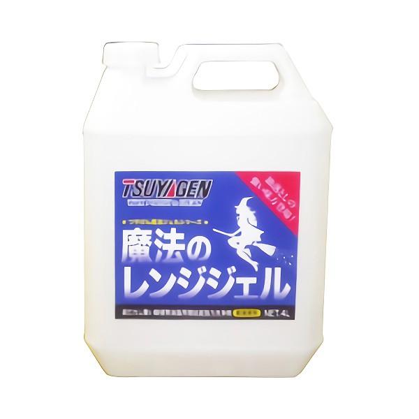 セール価格 つやげん 魔法のレンジジェル 4L 標準希釈倍率 原液-5倍 4本入(＠1本あたり3300円)