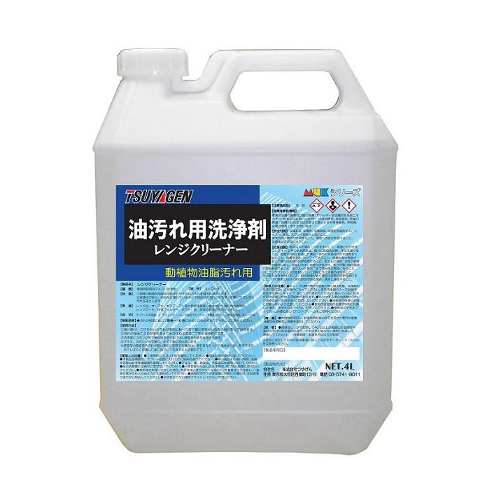 セール価格 つやげん レンジクリーナー 4L 標準希釈倍率 原液-10倍 4本入(＠1本あたり3025円)