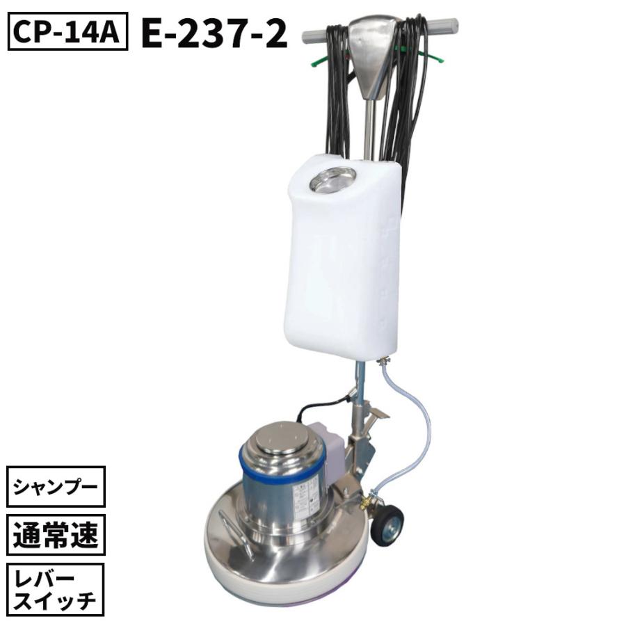 山崎産業 コンドル シャンプータンク付 ポリシャーCP-14A 標準速 