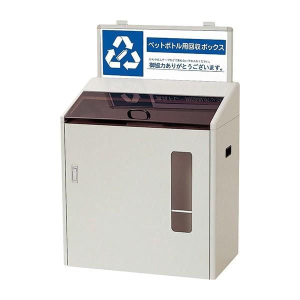 山崎産業 分別回収ボックス SGR-120 ペットボトル用 資源分別 カート YW-79L-ID
