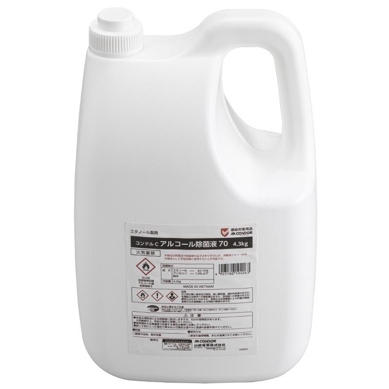 山崎産業 コンドル アルコール除菌液70 4.3kg CH793-043X-MB ポイント 5%