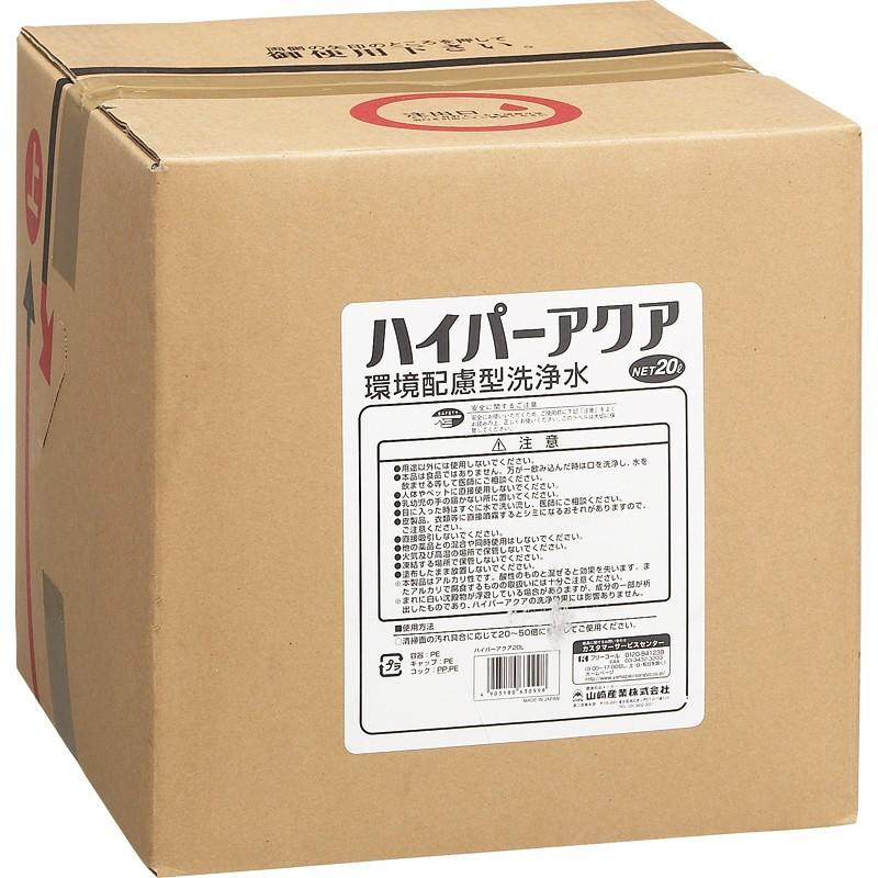 山崎産業 ハイパーアクア 20L CH560-200X-MB