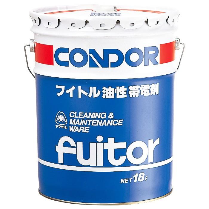 山崎産業 コンドル フイトル帯電剤油性 18L (缶) C60-1-18LX-MB 山崎産業 コンドル フイトル帯電剤油性 18L (缶) C60-1-18LX-MB