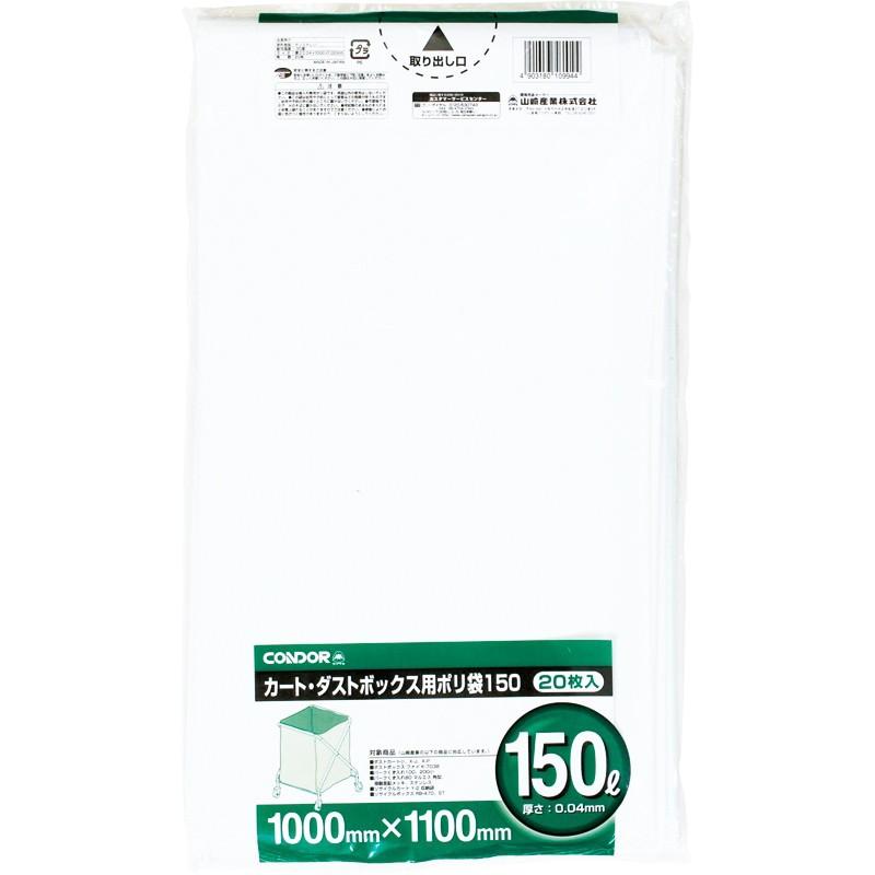 山崎産業 カート・ダストボックス用ポリ袋 150L 20枚入 20袋入(＠1袋あたり2033.4円)CA395-00SX-MB