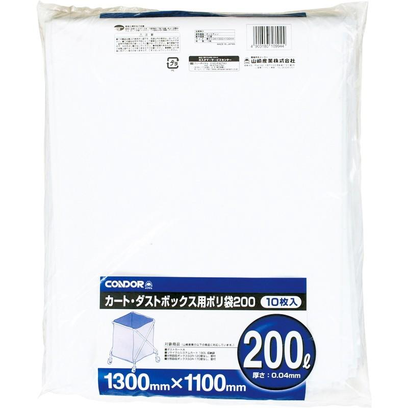 山崎産業 カート・ダストボックス用ポリ袋 200L 10枚入 20袋入(＠1袋