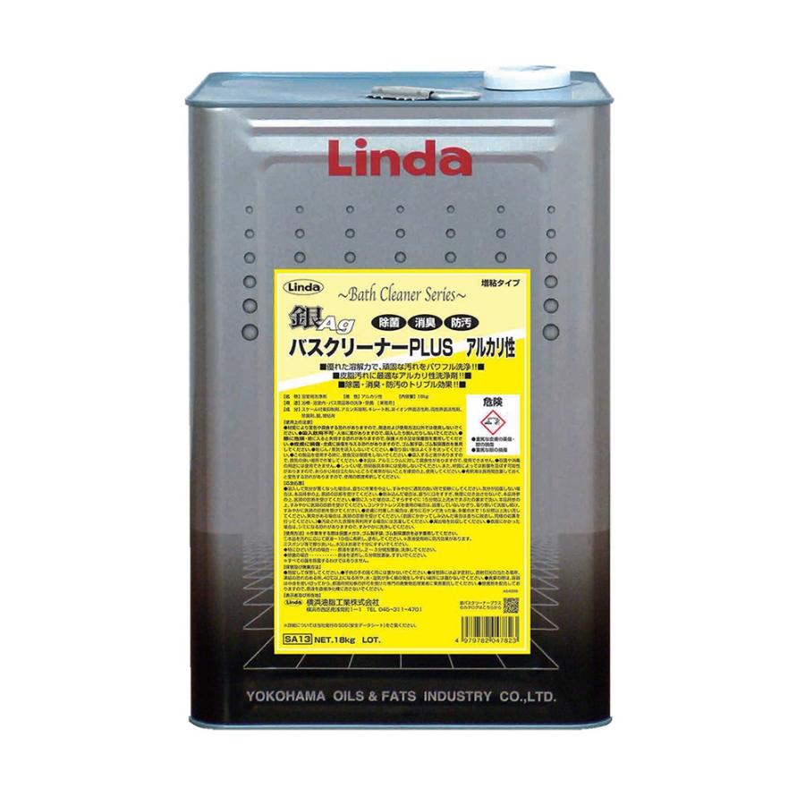 Linda(横浜油脂工業) 横浜油脂工業 Linda 銀バスクリーナープラス