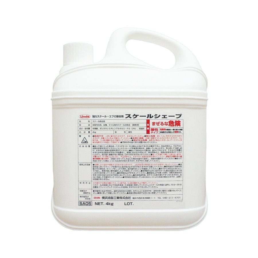 横浜油脂工業 Linda スケールシェーブ 4kg 3618