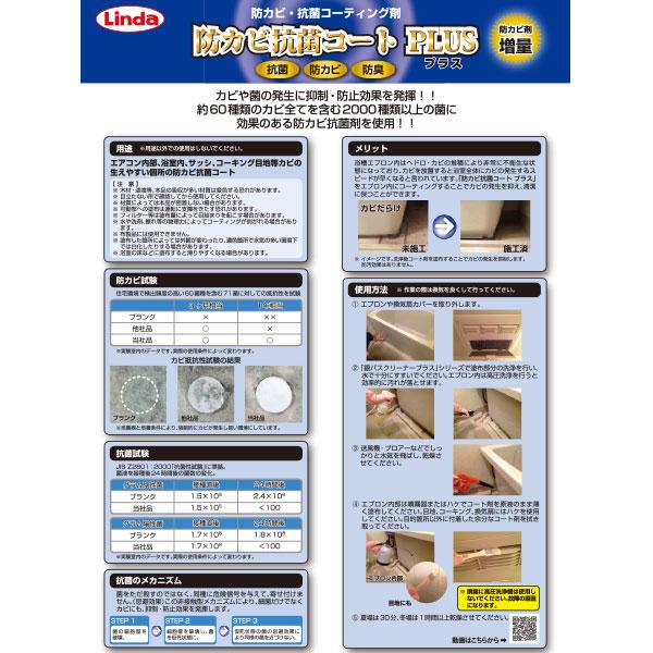 横浜油脂工業 Linda 防カビ抗菌コート プラス 2kg 5本入4417 | Linda(横浜油脂工業) | 01