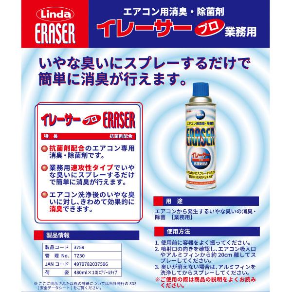 横浜油脂工業 Linda イレーサープロ 480ml 3759 | Linda(横浜油脂工業) | 01
