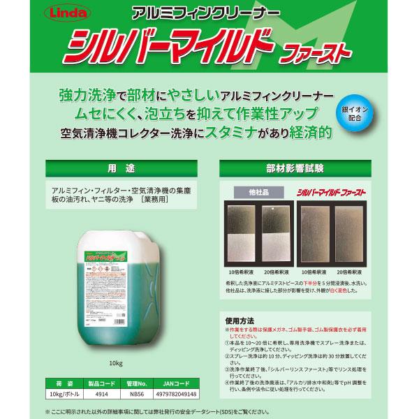 爆買いしたくなる Linda(横浜油脂工業) 横浜油脂工業 Linda シルバーマイルド 業務用洗剤