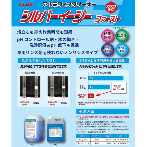 Linda(横浜油脂工業) 横浜油脂工業 Linda シルバーイージー ファースト