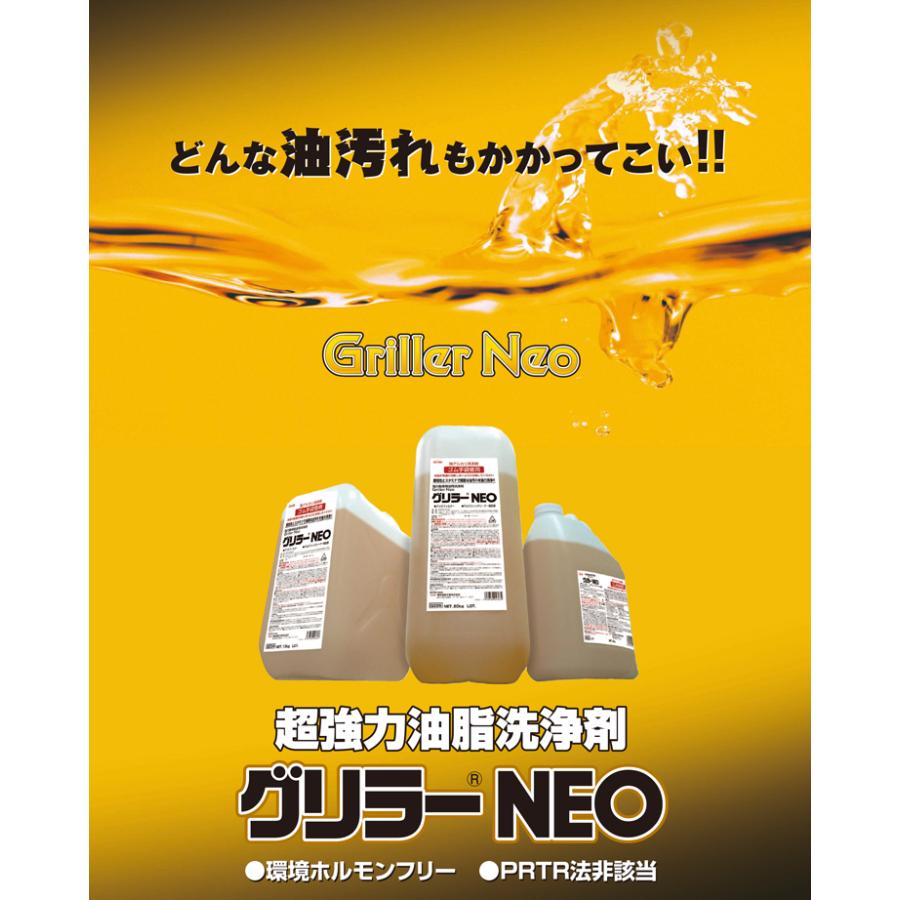 強力油汚れ洗剤 まとめ買い 横浜油脂工業 グリラーNEO ネオ 20kg 5本入(＠1本あたり9691円)4363の画像