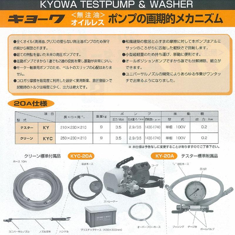 Linda(横浜油脂工業) 横浜油脂工業 Linda エアコン洗浄機 KYC-20A 1880 