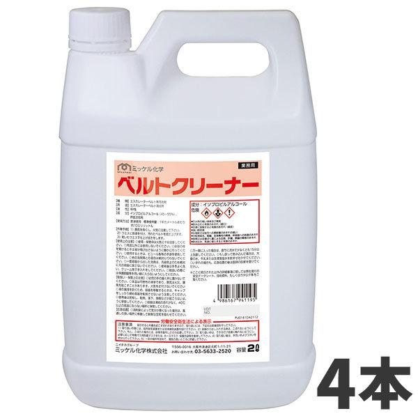 ミッケル化学 ベルトクリーナー 2L 4本入(＠1本あたり2970円)194110