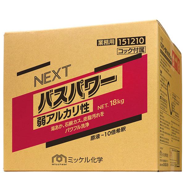 ミッケル化学 NEXTバスパワー 弱アルカリ 18kg 151210