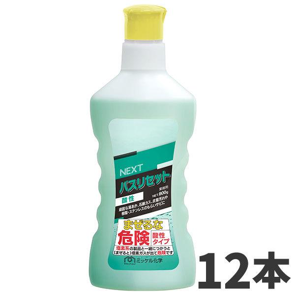 ミッケル化学 NEXTバスリセット 酸性 800g 12本入(＠1本あたり784.7円)151300