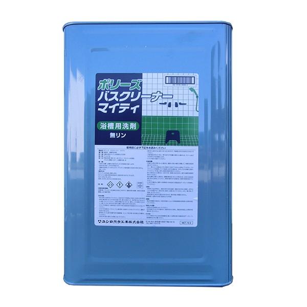 株式会社ユシロ ポリーズ バスクリーナー マイティ 18L (缶) 3120005821