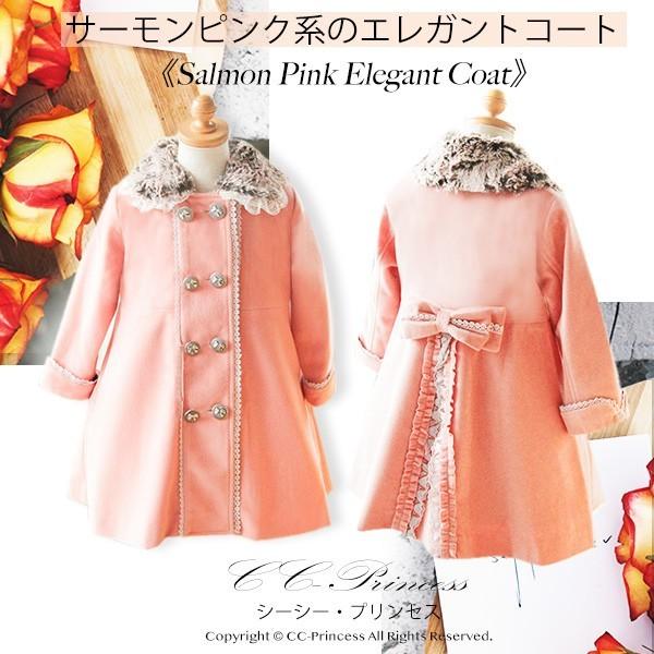 サーモンピンクエレガントな 2way おしゃれコート』 女の子 ロング