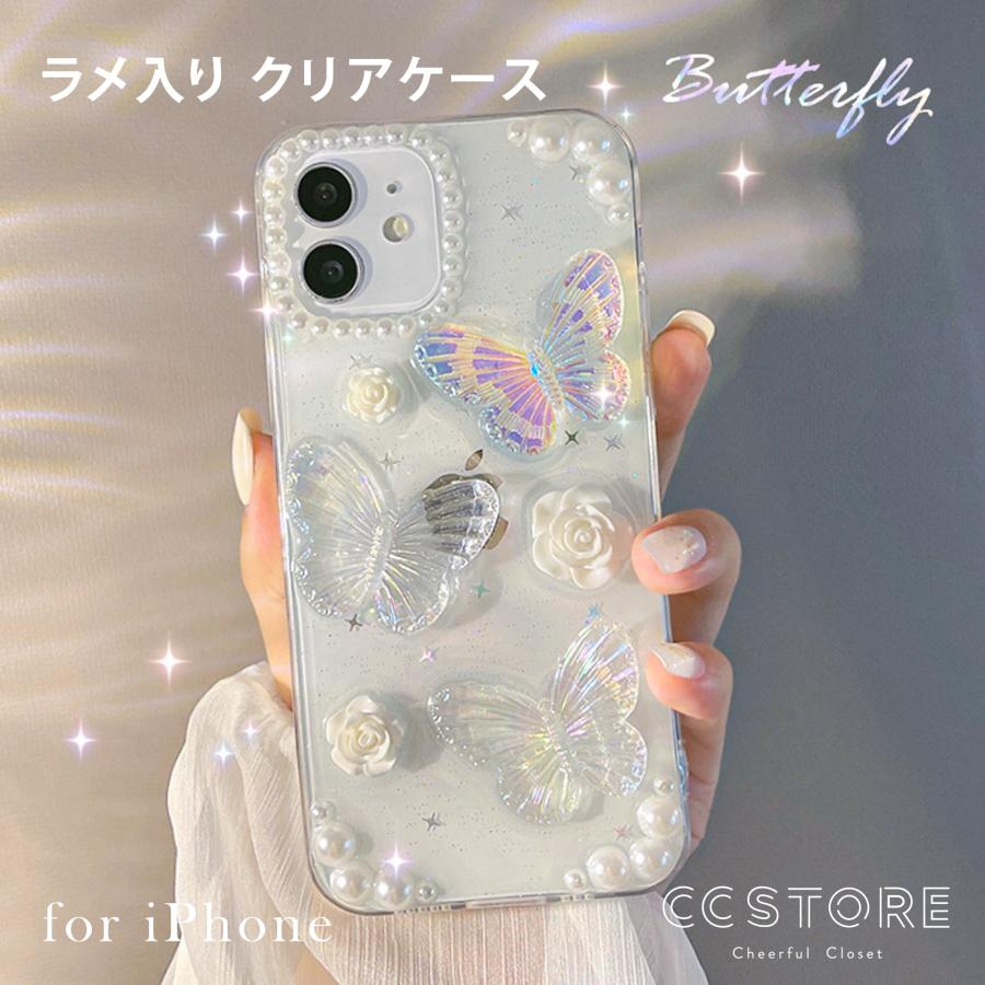 スマホケース iPhone 蝶々 クリア ハードタイプ ラメ オーロラ iPhone13 iPhone14 iPhone15 iPhone16 アイフォン バタフライ キラキラ ホワイト 透明 おしゃれ | 