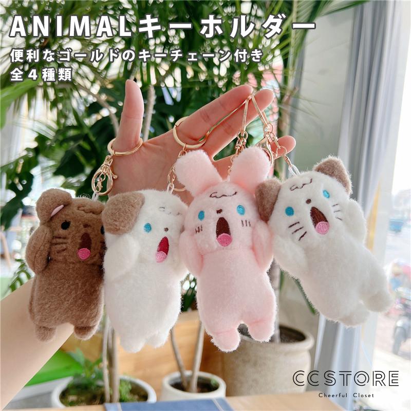 キーホルダー ぬいぐるみ 韓国 いぬ うさぎ ねこ クマ キーリング キー