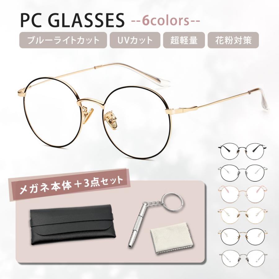 ブルーライトカット PCメガネ 伊達メガネ レディース UVカット PC眼鏡 おしゃれ パソコンメガネ 眼鏡 キッズ 子供 メンズ 40代（Yahoo!・CC store）