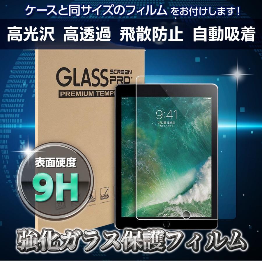 ipad ケース 第9世代  第6世代 第8世代 第7世代 第5世代 air2 アイパッド カバー ガラスフィルム付き｜cc-store00｜20