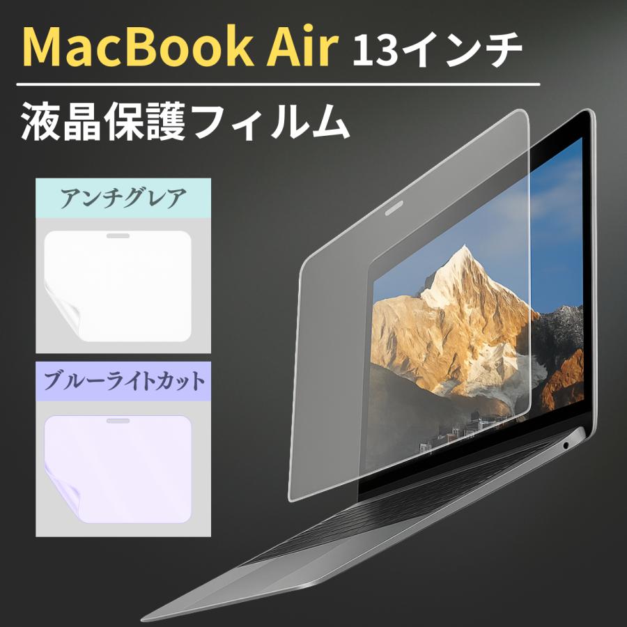 MacBook Air 2019 13インチ 256/ 16カバー保護フィルム付 MacBook Air 13インチ M5 2026 / M4 2025 / M3 2024 保護 フィルム